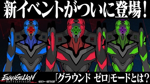 画像ギャラリー No.006のサムネイル画像 / 「エヴァンゲリオン バトルフィールズ」シーズン2に突入。新たにアスカや2号機などが登場