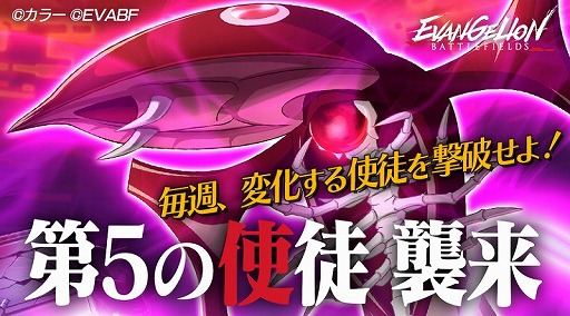 画像ギャラリー No.008のサムネイル画像 / 「エヴァンゲリオン バトルフィールズ」シーズン2に突入。新たにアスカや2号機などが登場