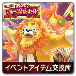 ꡼ No.003Υͥ / ֥饯 󥰥סȥ쥪쥪Υ쥪!ߥ塼ʥȡɤ527곫