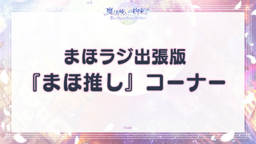 ꡼ No.009Υͥ / ޤۤ䤯Υ㥹ȥ٥ȡˡȤ«Our Magical Party Wiz You!ݡȡԻָʸ񤭲ϯɷ⤪Ϫܤ