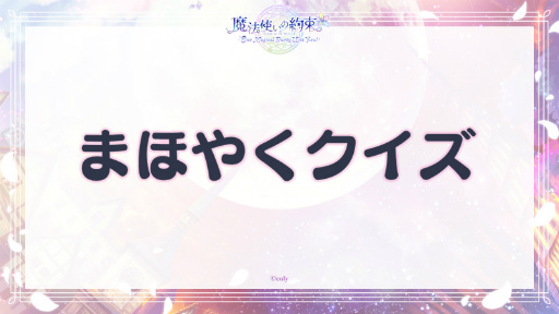 ꡼ No.010Υͥ / ޤۤ䤯Υ㥹ȥ٥ȡˡȤ«Our Magical Party Wiz You!ݡȡԻָʸ񤭲ϯɷ⤪Ϫܤ