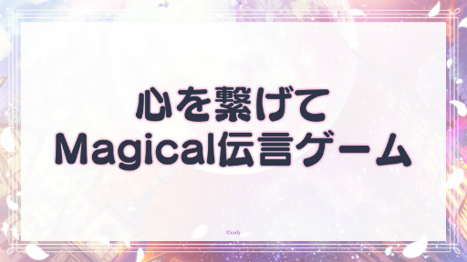 ꡼ No.011Υͥ / ޤۤ䤯Υ㥹ȥ٥ȡˡȤ«Our Magical Party Wiz You!ݡȡԻָʸ񤭲ϯɷ⤪Ϫܤ