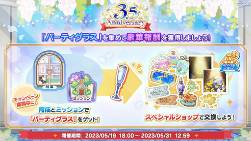 画像ギャラリー No.004のサムネイル画像 / 「魔法使いの約束」4周年オーケストラコンサートが2023年12月15日に開催決定! アプリのアップデート&キャンペーン情報もお届け