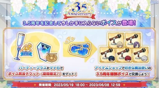 画像ギャラリー No.005のサムネイル画像 / 「魔法使いの約束」4周年オーケストラコンサートが2023年12月15日に開催決定! アプリのアップデート&キャンペーン情報もお届け