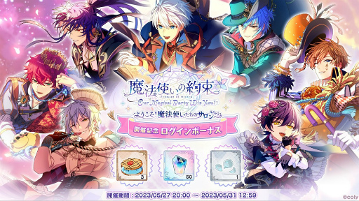 画像ギャラリー No.009のサムネイル画像 / 「魔法使いの約束」4周年オーケストラコンサートが2023年12月15日に開催決定! アプリのアップデート&キャンペーン情報もお届け
