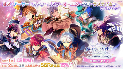 画像ギャラリー No.010のサムネイル画像 / 「魔法使いの約束」4周年オーケストラコンサートが2023年12月15日に開催決定! アプリのアップデート&キャンペーン情報もお届け