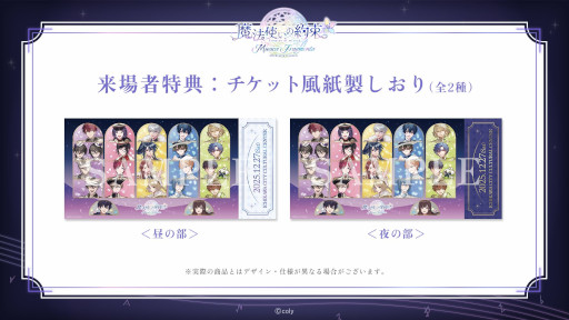 画像ギャラリー No.005のサムネイル画像 / 「『魔法使いの約束』オーケストラコンサート- Musica Fragmenta -」,プレオーダー先行受付を開始。市川市文化会館で12月27日に開催