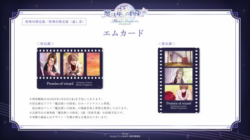 画像ギャラリー No.002のサムネイル画像 / 「『魔法使いの約束』オーケストラコンサート -Musica Fragmenta-」,来場チケットの一般販売を開始。当日物販の情報も公開