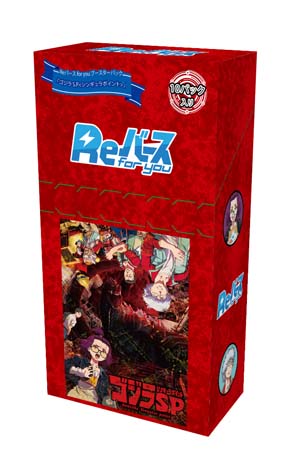 画像ギャラリー No.001のサムネイル画像 / 「Reバース for you」,ブースターパック“ゴジラ S.P”が本日発売