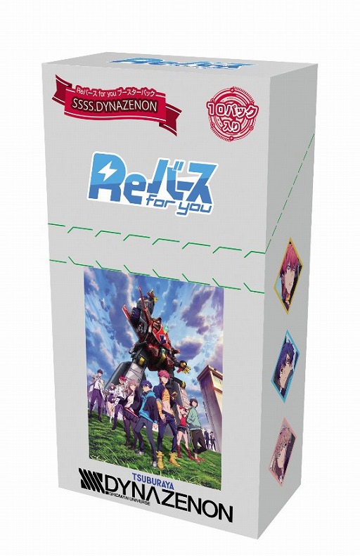 画像ギャラリー No.001のサムネイル画像 / 「Reバース for you」,ブースターパック“SSSS.DYNAZENON”が10月22日に発売