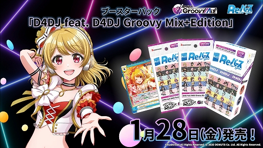 画像ギャラリー No.001のサムネイル画像 / 「Reバース for you」ブースターパック“D4DJ feat. D4DJ Groovy Mix+Edition”が1月28日発売に