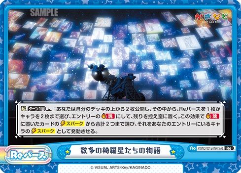 画像ギャラリー No.002のサムネイル画像 / 「Reバース for you」のブースターパック“かぎなど”を7月1日に発売