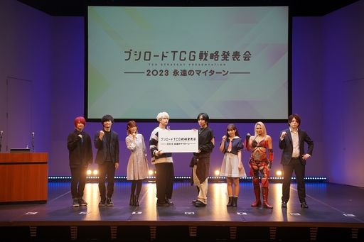 画像ギャラリー No.001のサムネイル画像 / 「ブシロードTCG戦略発表会2023 永遠のマイターン DAY2」で発表された情報を公開