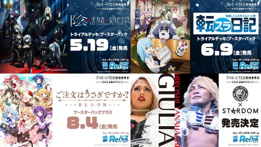 画像ギャラリー No.002のサムネイル画像 / 「ブシロードTCG戦略発表会2023 永遠のマイターン DAY2」で発表された情報を公開