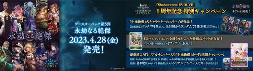 画像ギャラリー No.004のサムネイル画像 / 「ブシロードTCG戦略発表会2023 永遠のマイターン DAY2」で発表された情報を公開