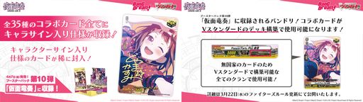 画像ギャラリー No.010のサムネイル画像 / 「ブシロードTCG戦略発表会2023 永遠のマイターン DAY2」で発表された情報を公開