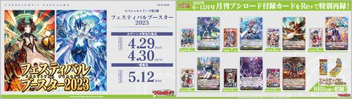 画像ギャラリー No.011のサムネイル画像 / 「ブシロードTCG戦略発表会2023 永遠のマイターン DAY2」で発表された情報を公開
