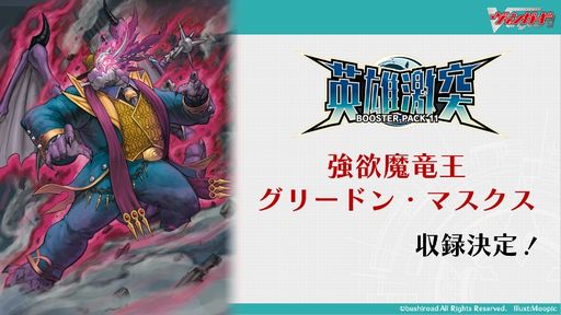 画像ギャラリー No.013のサムネイル画像 / 「ブシロードTCG戦略発表会2023 永遠のマイターン DAY2」で発表された情報を公開