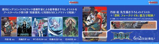画像ギャラリー No.014のサムネイル画像 / 「ブシロードTCG戦略発表会2023 永遠のマイターン DAY2」で発表された情報を公開