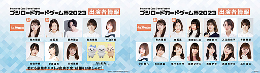 画像ギャラリー No.017のサムネイル画像 / 「ブシロードTCG戦略発表会2023 永遠のマイターン DAY2」で発表された情報を公開