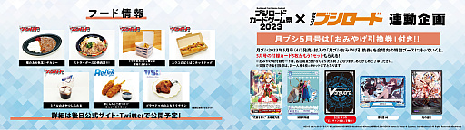 画像ギャラリー No.019のサムネイル画像 / 「ブシロードTCG戦略発表会2023 永遠のマイターン DAY2」で発表された情報を公開