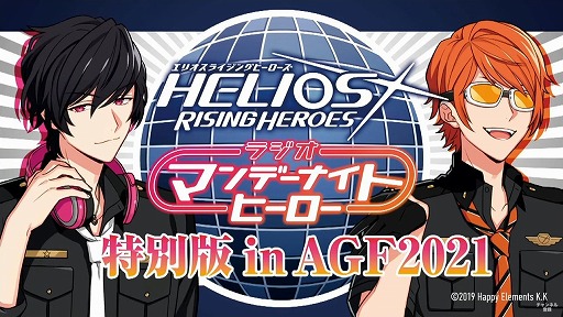 ꡼ No.001Υͥ / AGF2021פˡȥҡɤưHELIOS Rising Heroes 饸 ޥǡʥȥҡ  in AGF2021פݡ