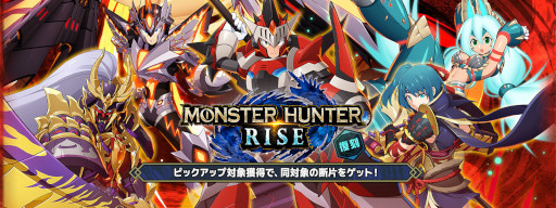 ꡼ No.012Υͥ / ֥åޥX DiVEסߡMONSTER HUNTER RISE參ץ򳫺