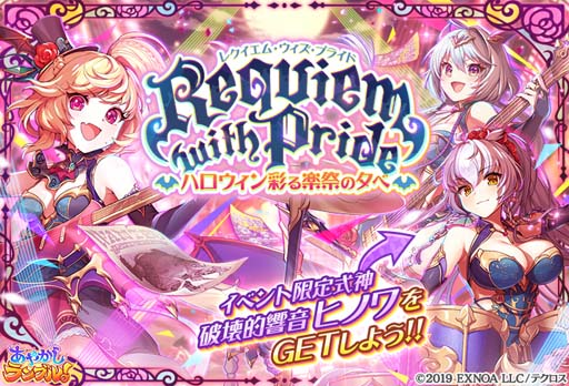 画像ギャラリー No.004のサムネイル画像 / 「あやかしランブル!」にハロウィン限定キャラ「アンナ」&「サスケ」が登場。第1回人気投票“陰陽大祭”も