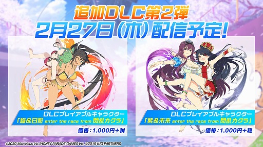 画像ギャラリー No.001のサムネイル画像 / 「神田川 JET GIRLS」追加DLC第2弾が2月27日に配信決定。キャラクターパス購入者は本日より先行ダウンロード可能