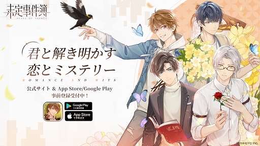 画像ギャラリー No.002のサムネイル画像 / 「未定事件簿」の登録者数が25万人を突破。事前登録ガチャなども実施