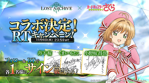 画像ギャラリー No.005のサムネイル画像 / 「ロストアーカイブ」で「カードキャプターさくら クリアカード編」コラボがスタート