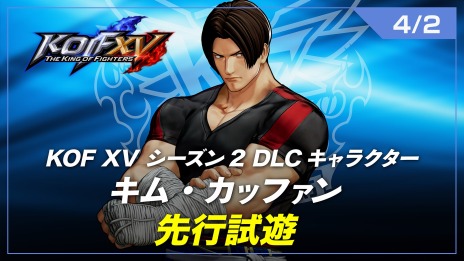 ꡼ No.006Υͥ / THE KING OF FIGHTERS XV׿DLC饯ȥࡦåեɤ򺣽ۿEVO Japan 2023ԻͷŸ