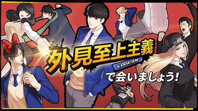 画像ギャラリー No.008のサムネイル画像 / LINEマンガの連載作品を原作としたアプリ「外見至上主義」が今夏配信予定