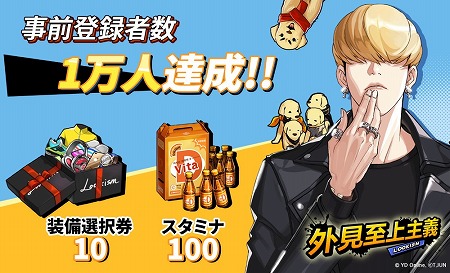 画像ギャラリー No.001のサムネイル画像 / 「外見至上主義」,事前登録者数が1万を突破