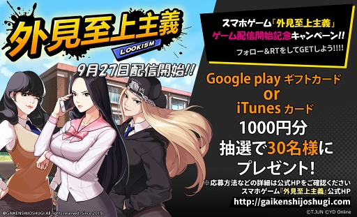 画像ギャラリー No.002のサムネイル画像 / 「外見至上主義」の配信開始日は9月27日。記念プレゼントキャンペーンが同日12:00より開催