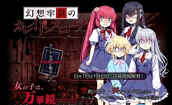 画像ギャラリー No.002のサムネイル画像 / エンターグラム,竜騎士07氏がシナリオを手掛ける完全新作タイトル「幻想牢獄のカレイドスコープ」と,PS4版「アイベヤ」の2作品を発表