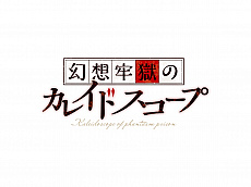 ���������꡼ No.003�Υ���ͥ������ / ���󥿡�����ࡤε����07�᤬���ʥꥪ���ݤ��봰��������ȥ�ָ���ϴ���Υ��쥤�ɥ������ספȡ�PS4�ǡ֥����٥�פ�2���ʤ�ȯɽ