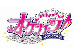 「『オケカツ!』2nd Stage」のプレオーダー2次先行が本日スタート。S席のお土産はキャンバスアートに決定