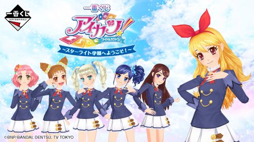 画像ギャラリー No.001のサムネイル画像 / 「一番くじ アイカツ!〜スターライト学園へようこそ!〜」,11月25日に発売決定。A賞には「アイカツフォンミラー」をラインナップ