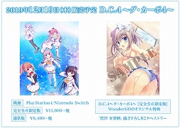 画像ギャラリー No.005のサムネイル画像 / 「D.C.4 〜ダ・カーポ4〜」の展覧会が12月14日より名古屋で開催。展示物や物販情報が公開