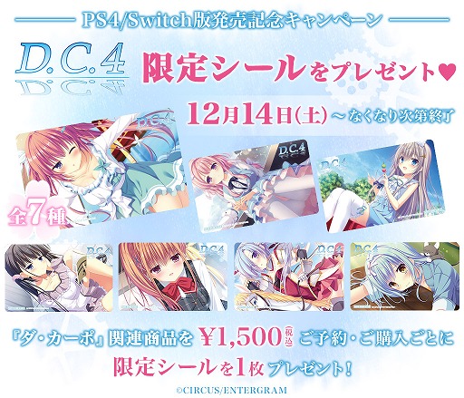 画像ギャラリー No.011のサムネイル画像 / 「D.C.4 〜ダ・カーポ4〜」の展覧会が12月14日より名古屋で開催。展示物や物販情報が公開