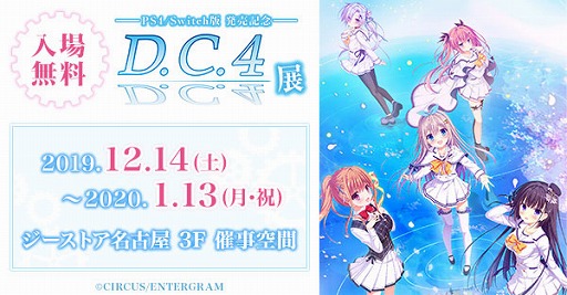 画像ギャラリー No.012のサムネイル画像 / 「D.C.4 〜ダ・カーポ4〜」の展覧会が12月14日より名古屋で開催。展示物や物販情報が公開