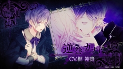 画像ギャラリー No.002のサムネイル画像 / 「DIABOLIK LOVERS GRAND EDITION for Nintendo Switch」のプロモーションムービーが公開に
