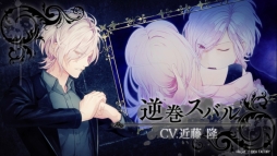 画像ギャラリー No.006のサムネイル画像 / 「DIABOLIK LOVERS GRAND EDITION for Nintendo Switch」のプロモーションムービーが公開に