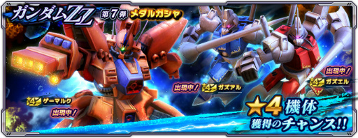 画像ギャラリー No.003のサムネイル画像 / 「ガンダムネットワーク大戦」,キャラ隊イベントが開催