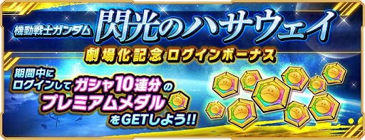 画像ギャラリー No.002のサムネイル画像 / 「ガンダムネットワーク大戦」で,イベントバトル“激突!新生ネオ・ジオン”が開催