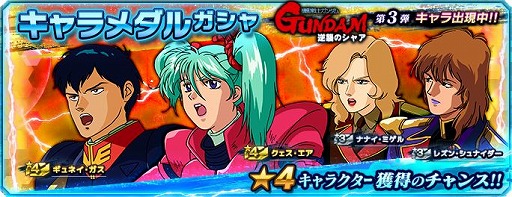 画像ギャラリー No.007のサムネイル画像 / 「ガンダムネットワーク大戦」で,イベントバトル“激突!新生ネオ・ジオン”が開催