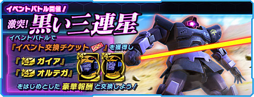 画像ギャラリー No.006のサムネイル画像 / 「ガンダムネットワーク大戦」,トリプルサマーキャンペーン開催