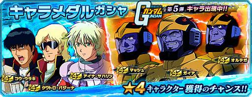 画像ギャラリー No.012のサムネイル画像 / 「ガンダムネットワーク大戦」,トリプルサマーキャンペーン開催