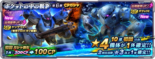 画像ギャラリー No.002のサムネイル画像 / 「ガンダムネットワーク大戦」,イベントバトル“激突!サイクロプス隊”が開催